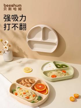 beeshum贝斯哈姆宝宝笑脸餐盘硅胶吸盘式儿童自主进食婴儿分格盘