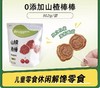 迪瓦克山楂棒棒302g 商品缩略图0