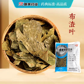 布渣叶 康美中药饮片 独立小包装