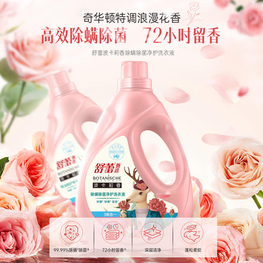 舒蕾波卡莉香除螨除菌净护洗衣液-2.1kg 商品图0