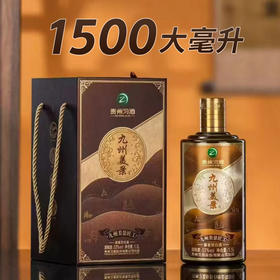 预售  习酒九州美景匠工53度1500ml酱香型