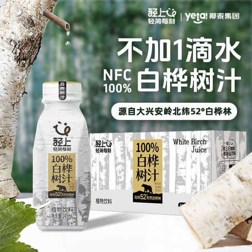 轻上 白桦树汁245ml*10瓶 商品图0