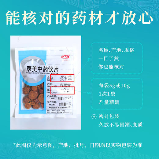 炙甘草/蜜甘草 康美中药饮片 独立小包装 商品图4