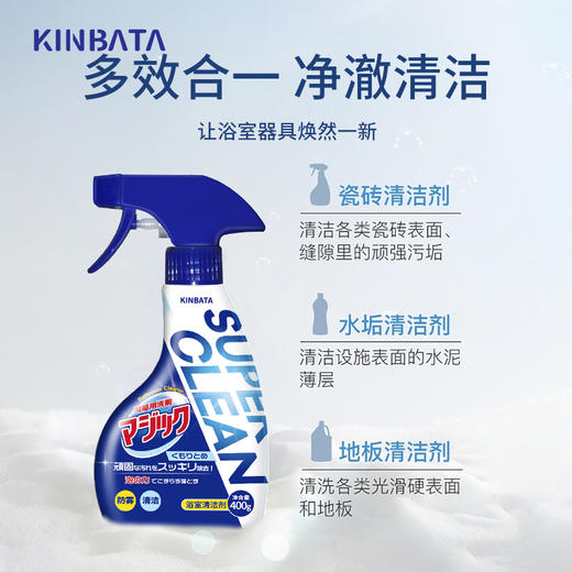 kinbata浴室清洁剂400ml 商品图1