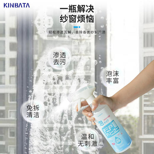 kinbata纱窗清洁剂500ml 商品图1
