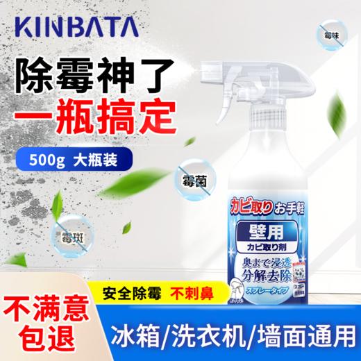 kinbata家用墙体除霉剂500g/瓶 商品图1