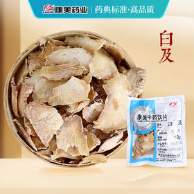 白及 康美中药饮片 独立小包装