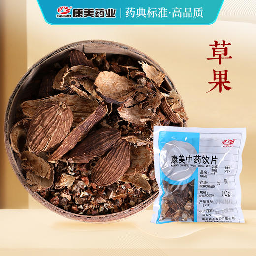 草果 药食同源康美中药饮片 独立小包装 商品图0
