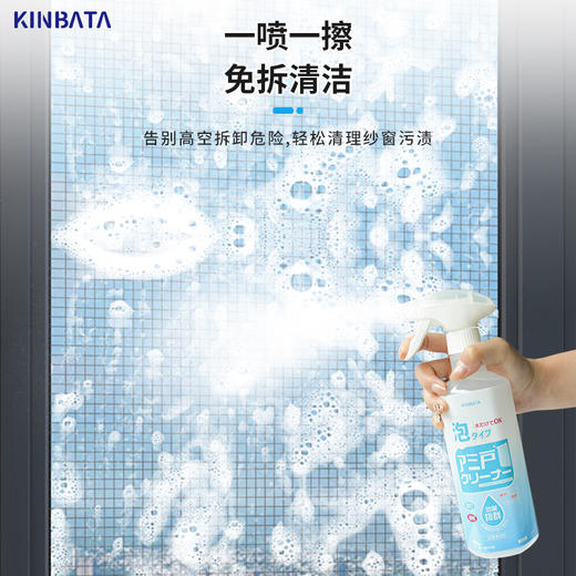 kinbata纱窗清洁剂500ml 商品图3