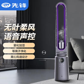 先锋加湿净化无叶扇DWY-S3RPro（DW2102RPro）
