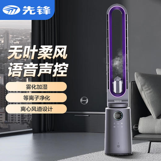 先锋加湿净化无叶扇DWY-S3RPro（DW2102RPro） 商品图0