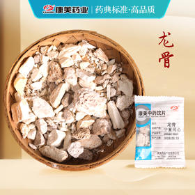 龙骨/生龙骨 康美中药饮片 独立小包装