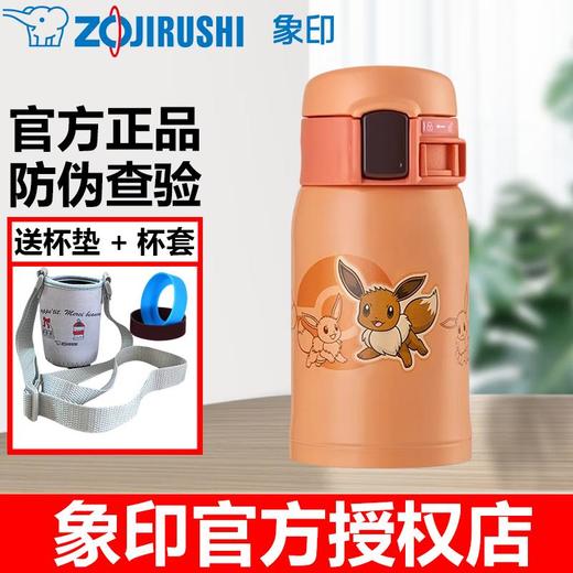 儿童保温杯宝可梦联名款迷你便携皮卡丘水杯SM-SP24EPK伴手礼 橙色-伊布 240ml 商品图0
