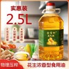 花生油（压榨一级） 2.5L 商品缩略图1