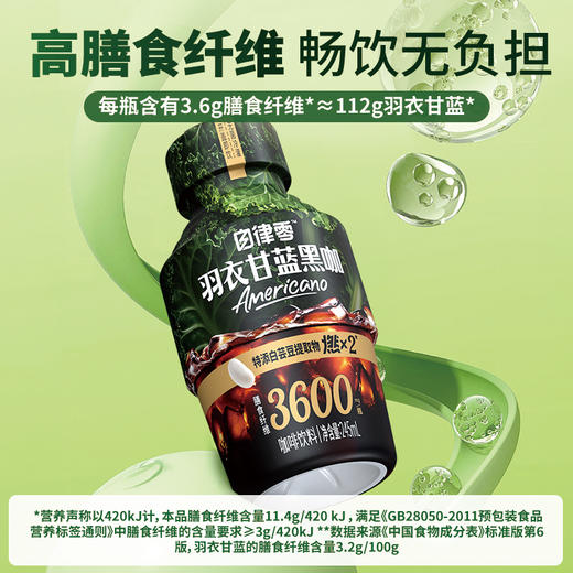轻上 自律零羽衣甘蓝黑咖245ml*10瓶 商品图3