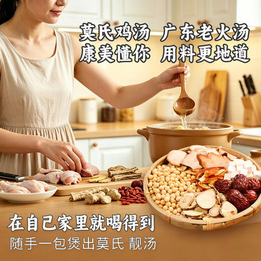 莫氏鸡煲同款汤料包145g/包 五指毛桃茯苓土茯苓大枣陈皮莫氏鸡煲专用汤料药材中药饮片 汤料包煲汤煮火锅 商品图3