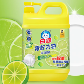【专供】白猫青柠去油洗洁精1kg