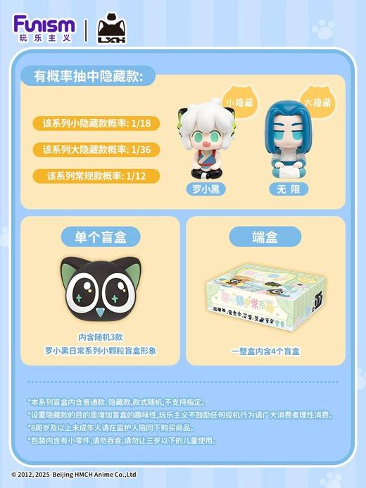 罗小黑系列 商品图9