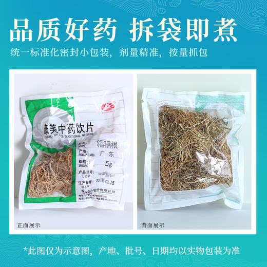 糯稻根 康美中药饮片 独立小包装 10g起 商品图5