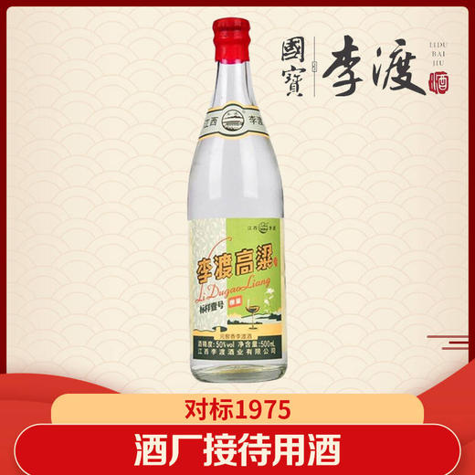 【酒厂接待用酒】李渡 高粱标样壹号 元窖香型 50度 500ml 商品图0