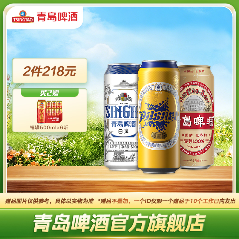 青岛啤酒 精酿组合500ml*12罐/箱