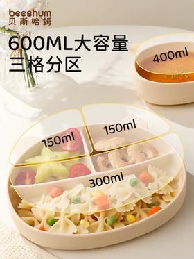 beeshum贝斯哈姆大脸熊宝宝餐盘吸附分格盘吸盘式辅食碗儿童餐具
