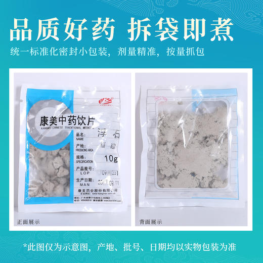 浮海石 /浮石 康美中药饮片 独立小包装 商品图5