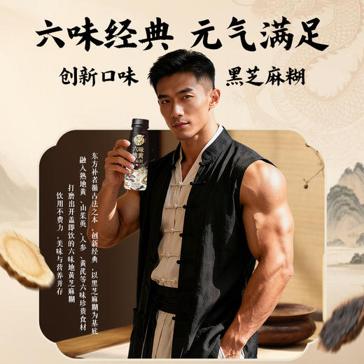 轻上 东方补者六味地黄芝麻糊235ml*6瓶 商品图1
