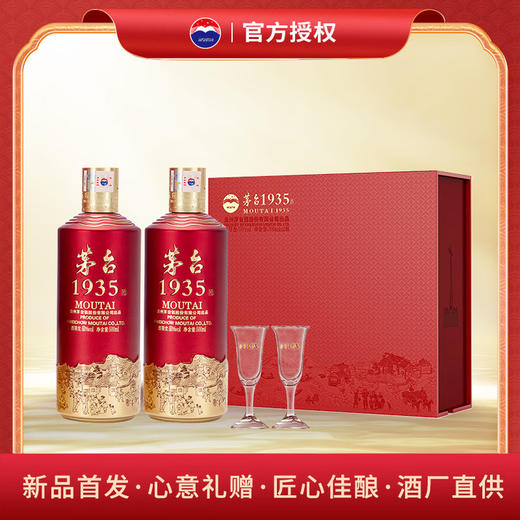 茅台股份 茅台1935 酱香型 53度 500ml×2【礼盒装】 商品图0