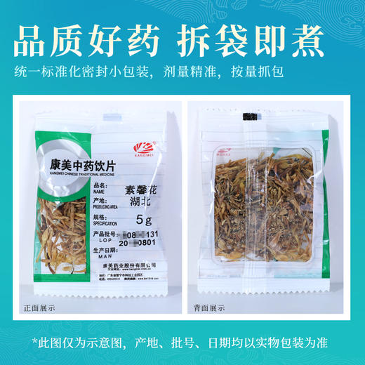 素馨花 康美中药饮片 独立小包装 商品图5