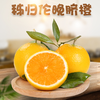 严选 | 伦晚脐橙 4.5斤净重 中果/大果 果肉饱满 细腻多汁 营养价值高 商品缩略图0