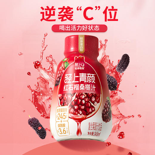 轻上 红石榴桑葚汁 245ml*10瓶 商品图3