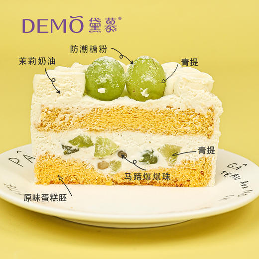茉莉青提·奶油蛋糕Jasmine and grape Cream Cake 商品图1