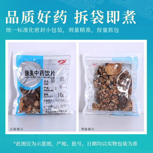 草果 药食同源康美中药饮片 独立小包装 商品图5