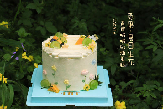 觅果·夏日生花/青提啵啵奶油蛋糕（可备注蛋糕甜度） 商品图3