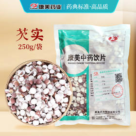 芡实/鸡头米 药食同源康美中药饮片 大包装250g/0.5kg/袋
