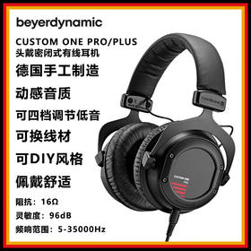 【德国进口】beyerdynamic拜雅/拜亚动力 CUSTOM ONE PRO头戴式重低音有线音乐耳机 可换线设计