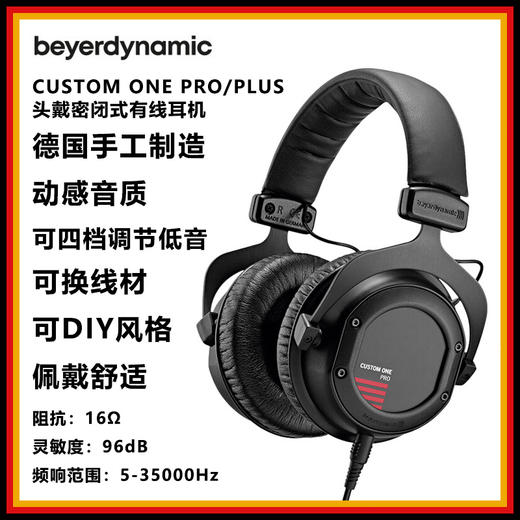 【德国进口】beyerdynamic拜雅/拜亚动力 CUSTOM ONE PRO头戴式重低音有线音乐耳机 可换线设计 商品图0