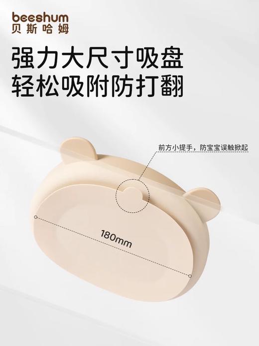 beeshum贝斯哈姆大脸熊宝宝餐盘吸附分格盘吸盘式辅食碗儿童餐具 商品图2
