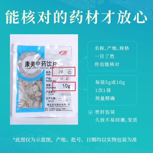 浮海石 /浮石 康美中药饮片 独立小包装 商品图4