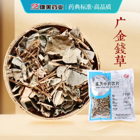 广金钱草 康美中药饮片 独立小包装