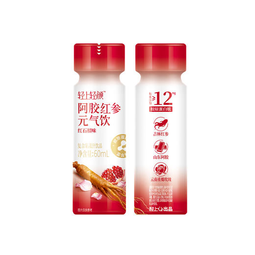 轻上 轻颜阿胶红参元气饮60ml*15瓶 商品图8
