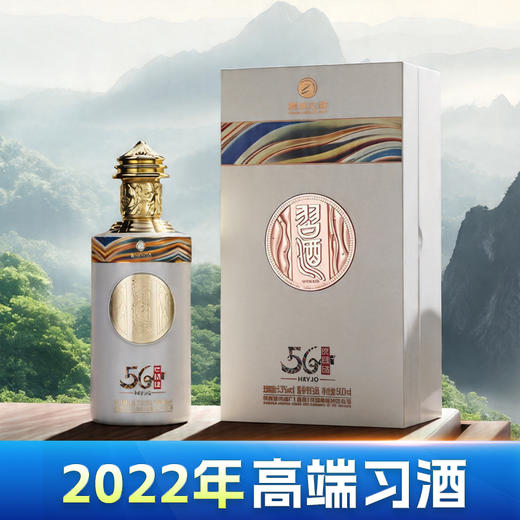 预售 2022年 高端习酒 56民族情 53度 500ml*2 商品图1