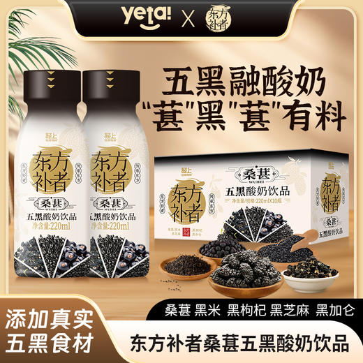 轻上 东方补者桑葚五黑酸奶220ml*10瓶 商品图0