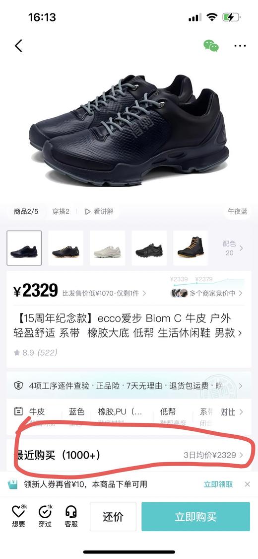 ECCO 爱步BIOM健步鞋 经典纪念版终于出货了 商品图2