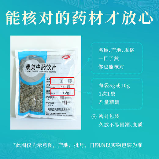 茵陈 康美中药饮片 独立小包装 10g起 商品图4