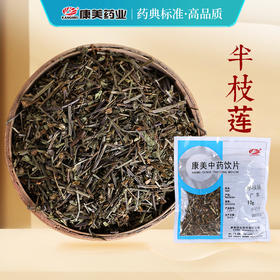 半枝莲 康美中药饮片 独立小包装