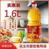 花生油（压榨一级）1.6L 商品缩略图1