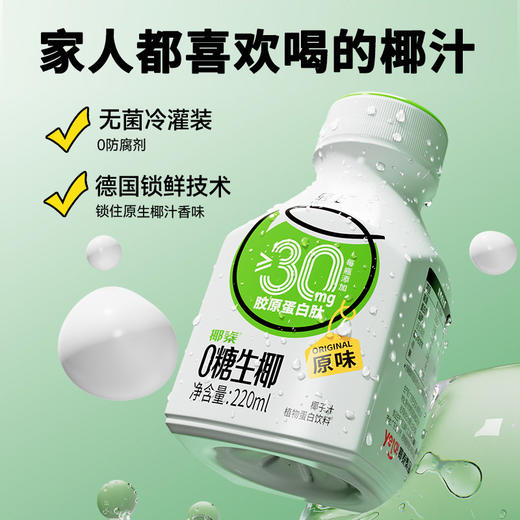 轻上 0糖生椰220ml*10瓶 商品图3