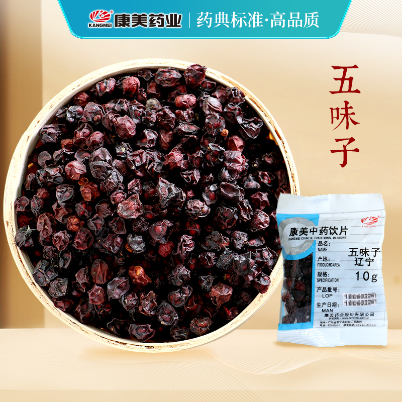 五味子 康美中药饮片 独立小包装